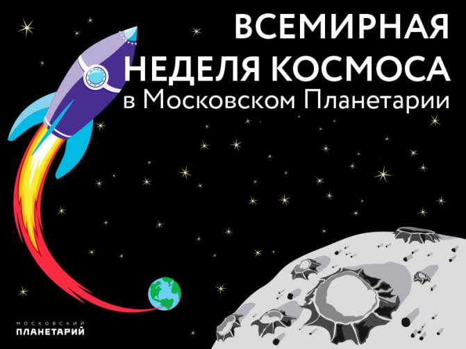 Переносной купольный мультимедийный центр «Планетарий МКС»