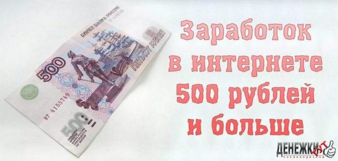 500 рублей в день