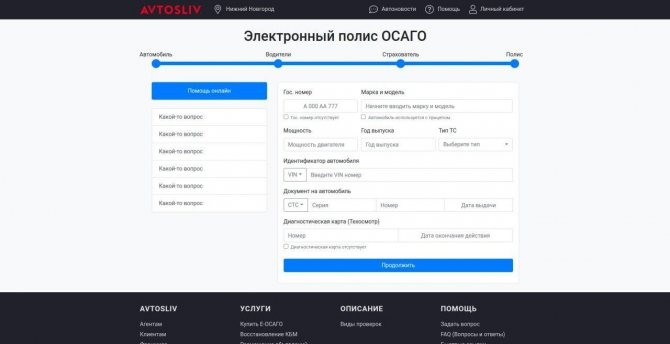 Как онлайн-сервис AVTOSLIV уничтожает офисы страховых агентов в России?
