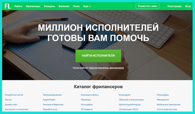 FL.ru для фрилансеров