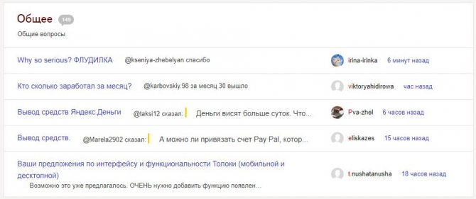 Форум на Яндекс.Толоке