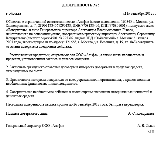 Доверенность на право подписи документов: образец, бланк