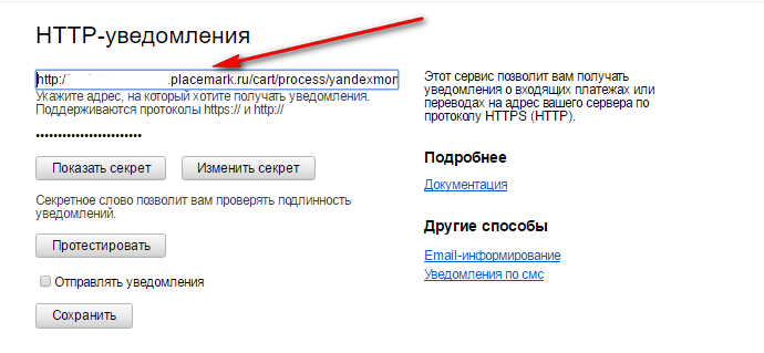 Как подключить Яндекс кошелек к сайту для приема оплаты