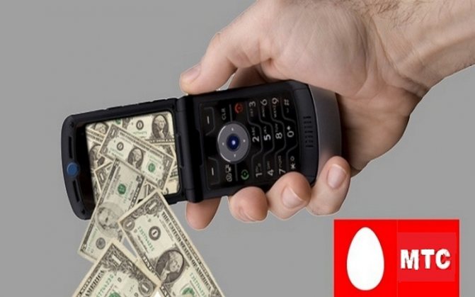 Как снять деньги с телефона МТС наличными