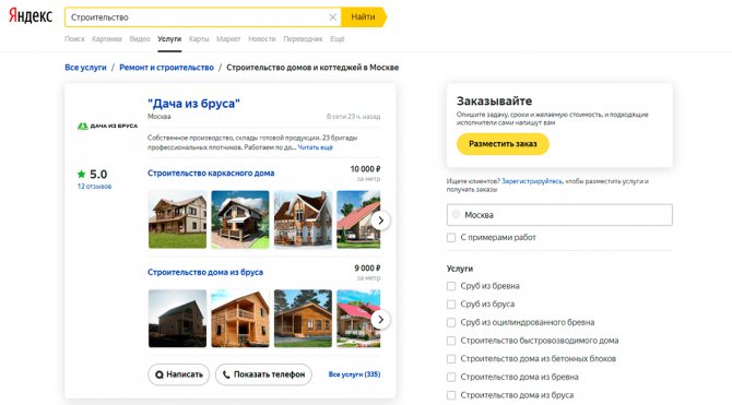мощный инструмент сервис «Яндекс.Услуги» от Яндекса