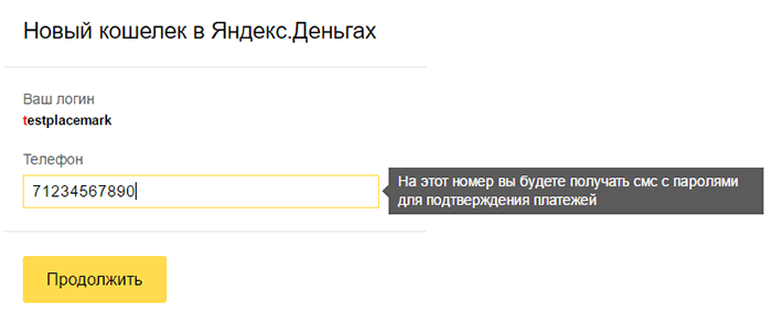 Подключение Яндекс кошелька как онлайн оплату сайта
