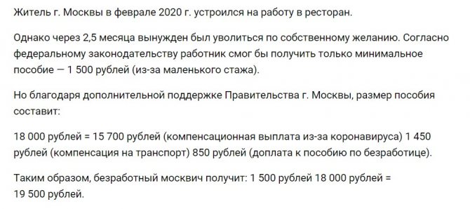 Пример расчета суммы пособия для безработного в Москве