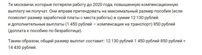 Пример расчета суммы пособия для безработного в Москве
