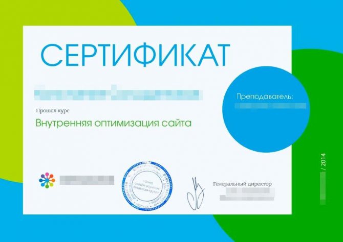Пример сертификата с онлайн-курсов