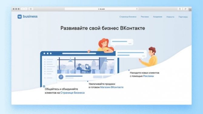 развивайте свой бизнес Вконтакте