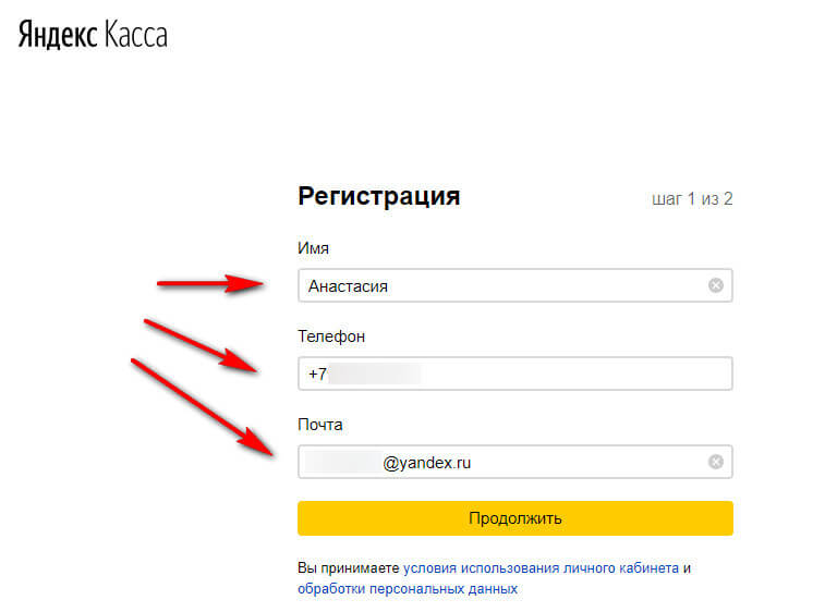 Регистрация в Яндекс.Кассе