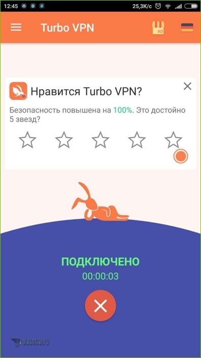 VPN подключен