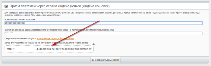 Яндекс Кошелек как прием оплаты с сайта