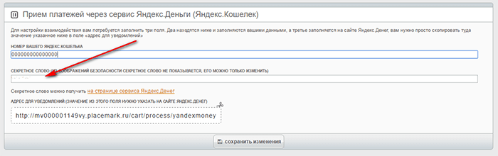 Яндекс кошелек - способ приема оплаты в интернет-магазине