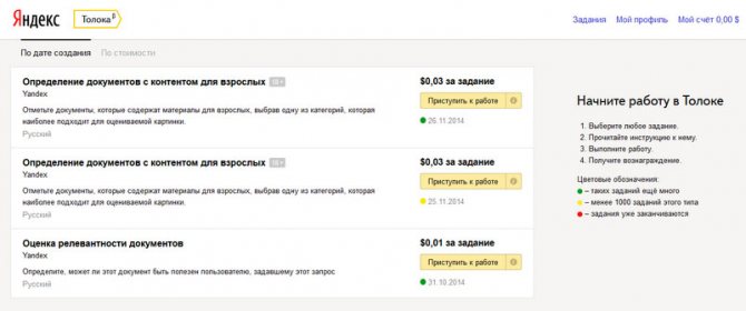 Отзыв о Яндекс Толока: что это такое и сколько можно заработать за день