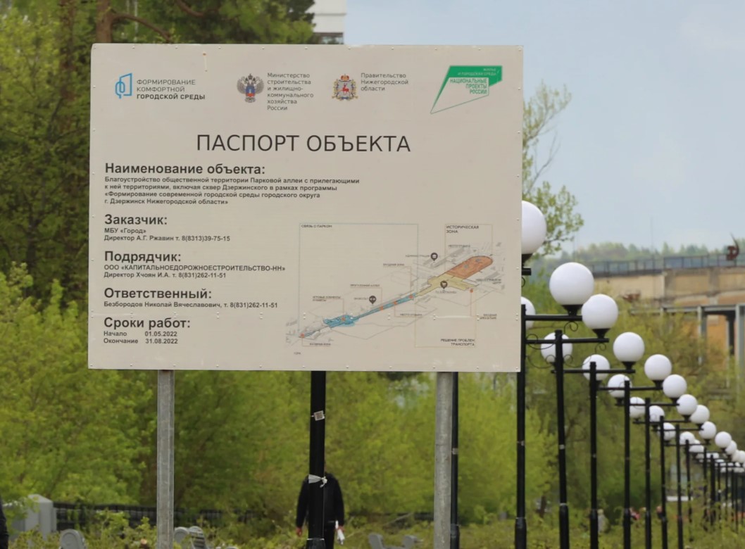 Паспортизация объектов благоустройства