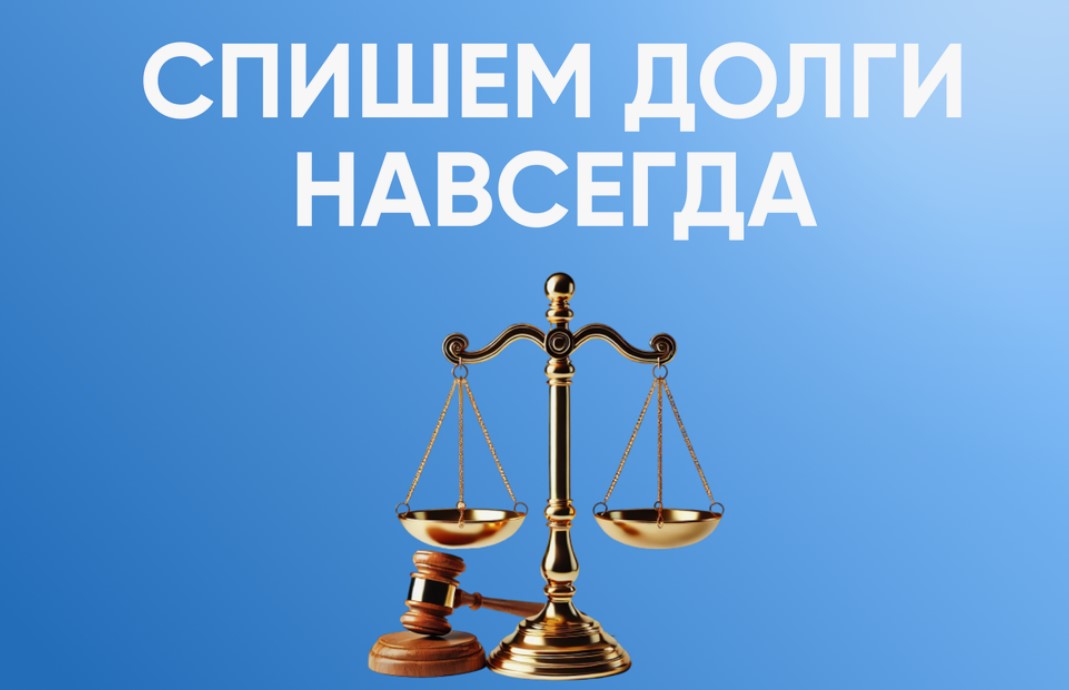 Банкротство под ключ в рассрочку: новая жизнь без долгов